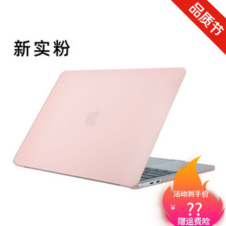 苹果笔记本电脑保护壳macbookpor13.3air11Pro15.4磨砂防摔保护套 磨砂新实粉 13retinaA1502