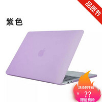 苹果笔记本电脑保护壳macbookpor13.3air11Pro15.4磨砂防摔保护套 磨砂紫色 12寸macbookA1534