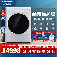 松下(Panasonic) 热泵式烘干机 护理机 除菌除味 皮毛养护 衣干即停NH-9098V