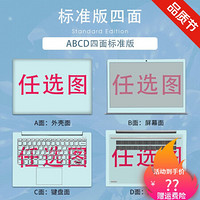 适用联想笔记本电脑贴膜小新14英寸华为16.1惠普戴尔15华硕13可爱贴纸壳 ABCD四面标准版 ThinkPad-拍下联系客服备注