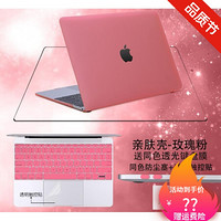 苹果电脑笔记本macbook保护壳air套pro外壳mac配件13.3薄15女16男 玫瑰粉+透光同色键盘膜 12英寸(A1534)