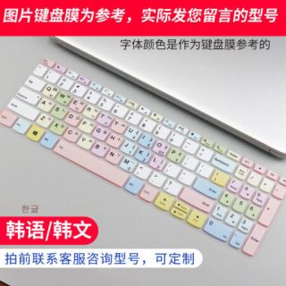 华为联想hp韩语键盘贴膜五笔华硕戴尔日语德俄文仓颉小米繁体拼音单注音 定制款键盘膜 1张拍下务必联系客服备注型号 报价价格评测怎么样 什么值得买