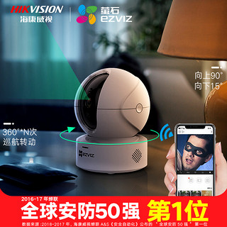 萤石云C6C/N无线网络摄像头监控器家用手机高清wifi远程360度全景