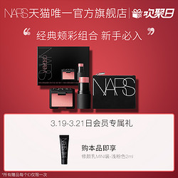 NARS 纳斯 多效亮采修颜套组 愉悦红粉色腮红修颜膏