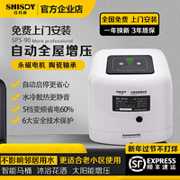 诗丹迪 sps90家用静音全自动智能增压泵变频永磁高扬程大功率自来水高层供水热水器智能马桶加压器 白色全新款（包安装服务）