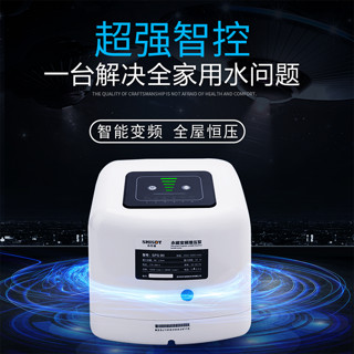 诗丹迪 sps90家用静音全自动智能增压泵变频永磁高扬程大功率自来水高层供水热水器智能马桶加压器 白色全新款（包安装服务）