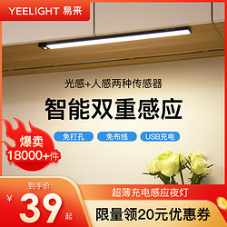 Yeelight 易来 无线超薄led橱柜灯 20cm