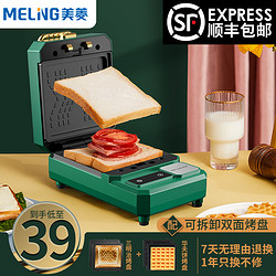 MELING 美菱 三明治机家用小型早餐机轻食面包多功能神器吐司压烤华夫饼机