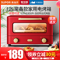苏泊尔电烤箱家用小型烤箱全自动烘焙多功能12升迷你小烤箱1-3人 白色