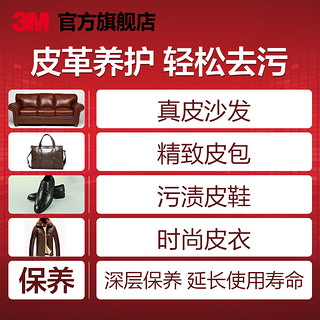 3M 皮革清洁剂护理剂真皮沙发座椅清洁剂上光清洗去污清洁滋养乳