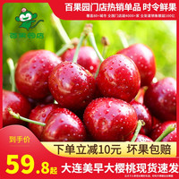 百果园店大连美早大樱桃国产车厘子大果孕妇新鲜时令水果整箱包邮