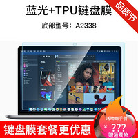 适用于苹果笔记本macbook屏幕钢化膜新款Pro13英英寸m1电脑Air贴膜 蓝光+TPU键盘膜 Retina13.3寸