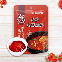 呷哺呷哺 火锅底料150g*5袋 麻辣牛油火锅底料 麻辣香锅料 番茄150g*5袋