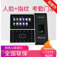 iFace302人脸识别考勤机面部指纹打卡机门禁 标配+U盘