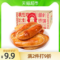可啦哆老婆饼500g港式手工糕点酥饼特产小吃网红早餐零食大礼包