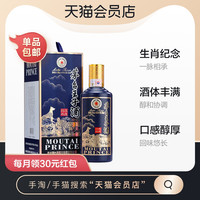 茅台 53度王子酒戊戌狗年500ml酱香型白酒 生肖酒