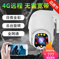 适用4.G太阳能摄像头wifi监控器360度野外无需网络室外手机远程家用 4G款+跟踪+报警 32GB