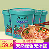 南山婆 酸汤粉 贵州特产西红柿酸汤粉原味桶装健康速食150g*4桶