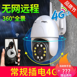 适用太阳能摄像头家用高清旋转360度4.G手机远程监控器室外野外果园 4G球机版-需插电工作 全套配件+32G卡