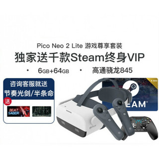 适用 Neo2 VR眼镜一体机6DOF双手柄无线玩电脑Steam游戏3D电影4K Neo2 lite游戏尊享套装