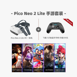 适用 Neo2 VR眼镜一体机6DOF双手柄无线玩电脑Steam游戏3D电影4K Neo2 lite游戏尊享套装