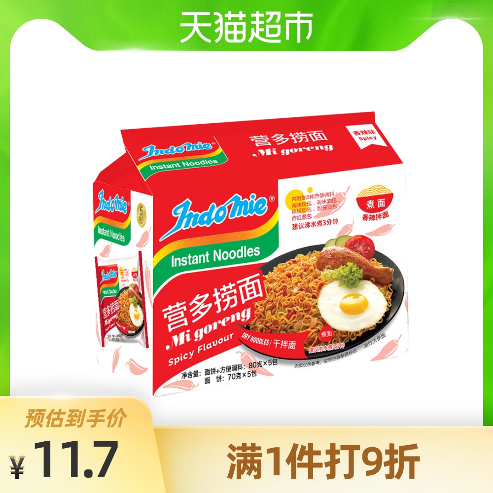 营多 牌 营多捞面印尼方便面传统捞面速食干拌面即食五连包香辣味80克*5包