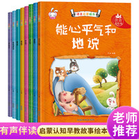 儿童情绪管理与性格情商培养绘本故事书3-4-5-6-7岁宝宝幼儿早教益智书籍幼儿园老师推荐语言启蒙 宝宝学说话好习惯亲子阅读书籍 儿童情绪管理绘本