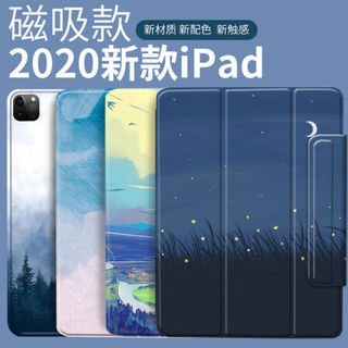 适用2020新款iPadPro11保护套pad12.9防摔全面屏平板电脑壳磁吸搭扣 群山+钢化膜 2020-Pro12.9