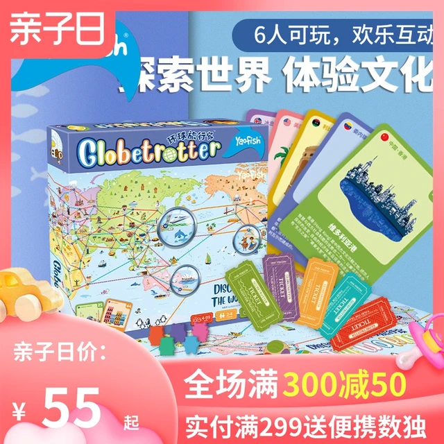 Yaofish环球旅行家桌游环游世界之旅益智游戏 逻辑思维亲子互动   【环球旅行家】世界版（适合6岁+）
