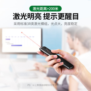 绿联翻页笔激光电脑ppt遥控智能投影仪控制笔教师用多功能可充电讲课演讲笔课件多媒体幻灯片红外线电子教鞭(USB智能充电款-100米遥控★支持超链接)