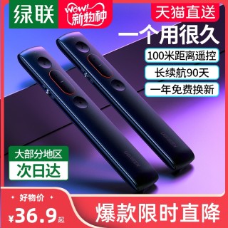 绿联翻页笔激光电脑ppt遥控智能投影仪控制笔教师用多功能可充电讲课演讲笔课件多媒体幻灯片红外线电子教鞭(USB智能充电款-100米遥控★支持超链接)