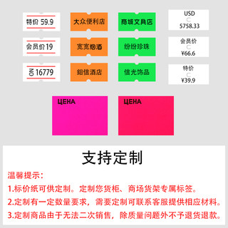 亚信 价格标签打码纸卷超市商品价钱标签打码机标价纸墨轮价格标签贴纸彩色标价纸单排自粘可手写双排打价纸批发（白色