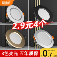 爱德朗led筒灯嵌入式家用射灯客厅吊顶天花灯过道7.5开孔灯洞简灯(体验5W-正白(5只装))