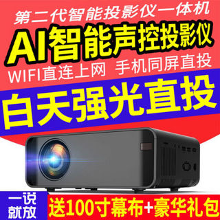 适用高清投影仪家用投墙手机无线wifi迷你便携式商务办公投影机 白色 套餐一(不能连接网络-仅外接设备)