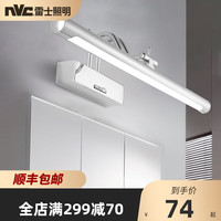 雷士 NVC Lighting照明led镜前灯现代简约北欧梳妆台化妆镜柜灯 卫生间浴室壁灯(券后797瓦 正白光 445*135*105 底座150*35*55)
