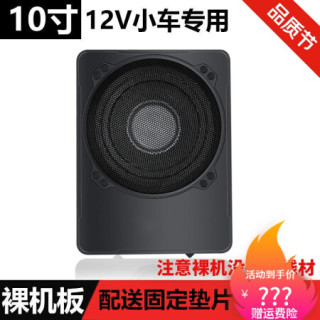适用车载低音炮汽车音响10英寸内置功放12v座椅底重低音改装有源10寸纯低音24v蓝牙版 报价价格评测怎么样 什么值得买 适用车载低音炮汽车音响10英寸内置功放12v座椅底重低音改装有源10寸纯低音24v蓝牙版 报价价格评测怎么样 什么值得买