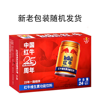 红牛维生素功能饮料250ml*24罐国产进口泰版红牛运动强化能量饮料（泰版红牛250ml*24罐）