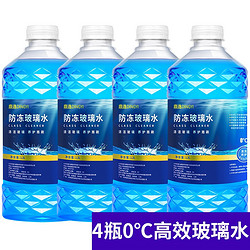 汽车玻璃水 4瓶装0度玻璃水（共5.2L）