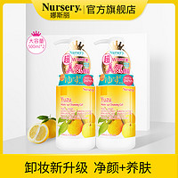 日本Nursery柚子卸妆乳500ML*2 SPA级无需乳化温和清爽洁面啫喱