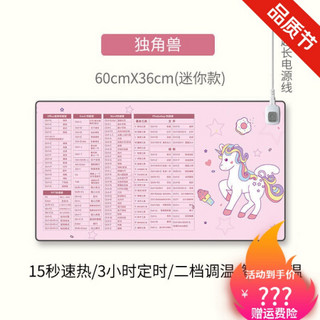 适用发热桌垫加热鼠标垫超大暖桌垫办公室桌面加热垫学生写字台电热板 (60*36cm)粉色独角兽