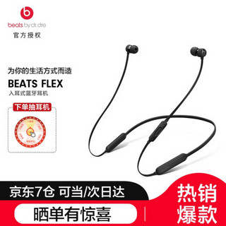 beats Beats Flex x蓝牙耳机挂脖式苹果运动无线 Beats耳机 Beats X黑色 咨询优惠