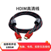 坚果 投影仪通用高清线 HDMI2.0版 4k 3d数据电脑电视连接线 10米HDMI