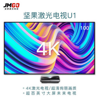 坚果（JmGO）U1超短焦4K激光电视 微型投影仪高清智能家用 办公3D投影机家庭影院 套七