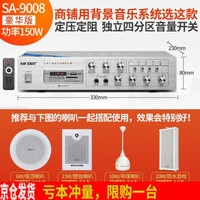 先科 定压定阻功放机家用商场门店壁挂吸顶吊顶重低音小型蓝牙音响功放迷你大功率 豪华版四分区带蓝牙150W