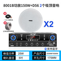 先科（SAST） 家庭影院5.1蓝牙功放机有线吸顶喇叭家用商用宣传同轴定阻音响套装天花板嵌入式音箱 8001B功放+D56喇叭2个