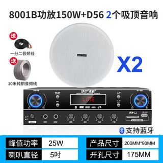 先科（SAST） 家庭影院5.1蓝牙功放机有线吸顶喇叭家用商用宣传同轴定阻音响套装天花板嵌入式音箱 8001B功放+D56喇叭2个