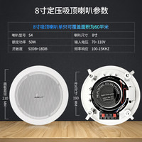 先科(SAST) 吸顶喇叭吊顶壁挂防水音柱吊球天花音响背景音乐音箱套装定压功放机 S4定压8寸吸顶喇叭