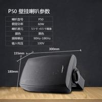 先科 吸顶喇叭吊顶套装天花背景音乐广播系统音响家用商场门店宣传定压功放机音箱 P50壁挂喇叭升级版(黑色)