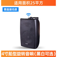 先科家用吸顶喇叭同轴天花吊顶音响嵌入户外音柱吊球壁挂音箱背景音乐无线蓝牙公共广播商场店铺餐厅扬声器 4寸船型旋转音响（黑白可选需备注）