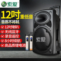 索爱(soaiy) 广场舞音响户外移动拉杆蓝牙音箱唱歌跳舞活动宣传演出大功率便携家用K歌带话筒扩音器 12寸重低音+2支无线话筒+16G优盘